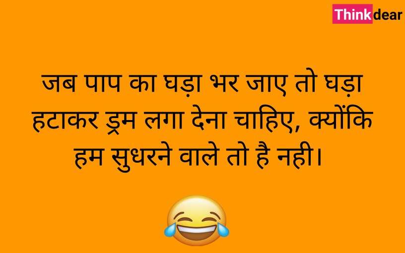 Funny Quotes in Hindi