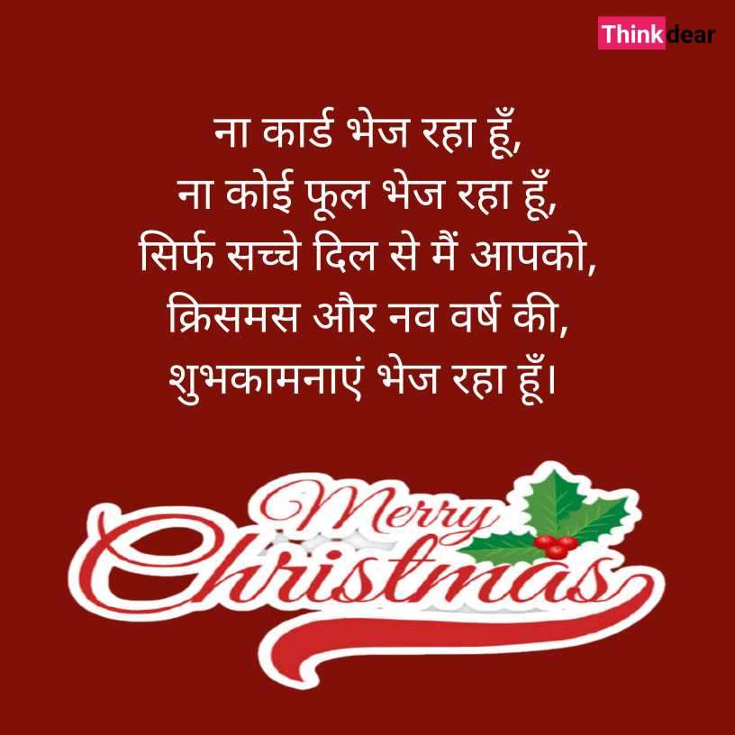 Christmas Wishes in Hindi