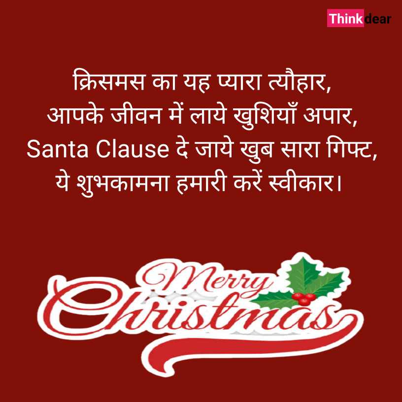 Christmas Wishes in Hindi