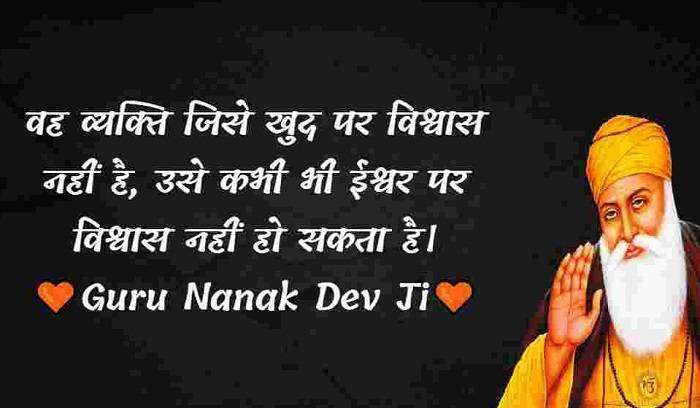 Guru Nanak Dev Ji Images with Quotes in Hindi