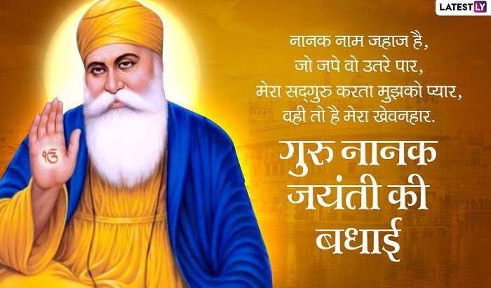 Guru Nanak Jayanti Quotes in Hindi