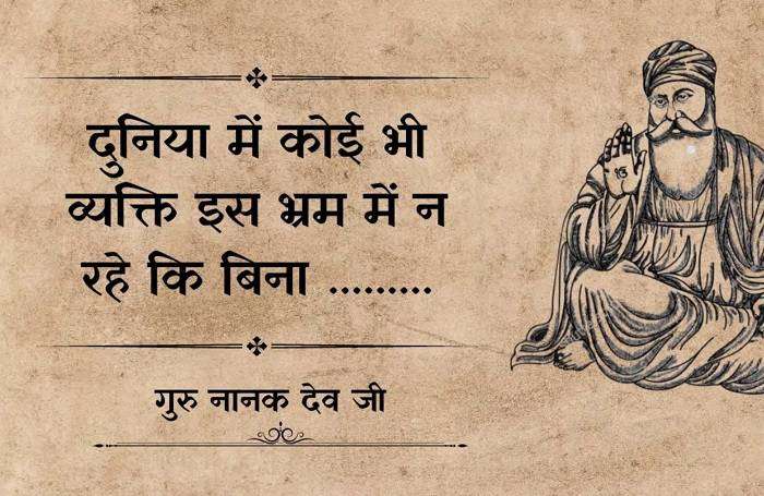 Guru Nanak Ke Vichar
