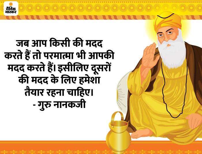 Guru Nanak Quotes in Hindi