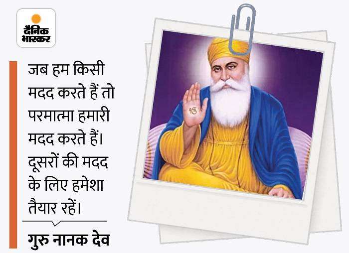 Motivational Guru Nanak Quotes in Hindi