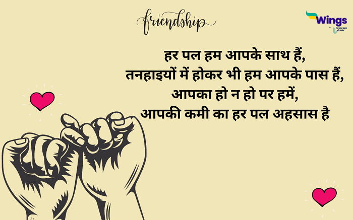 True Friendship Lines in Hindi