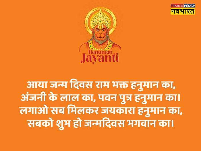 Hanuman Jayanti Quotes in Hindi