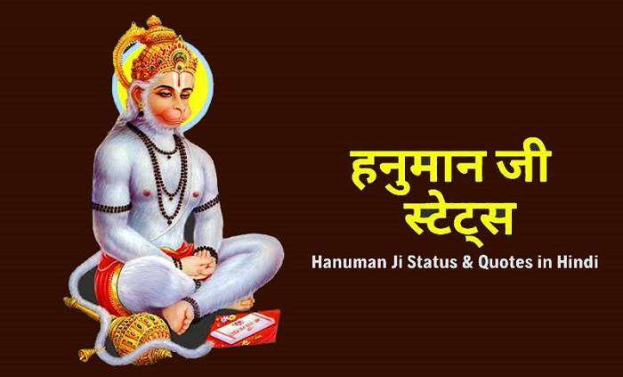 Hanuman Ji Images With Quotes in Hindi