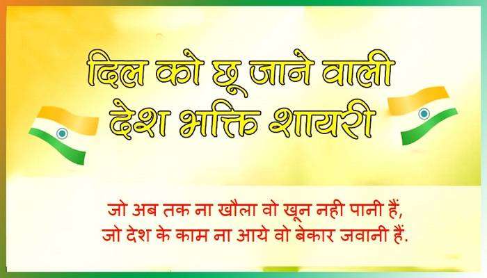 Desh Bhakti Quotes in Hindi with Images