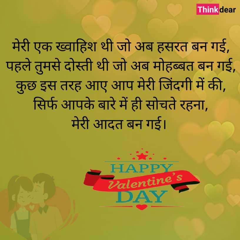 Happy Valentine Day Shayari in Hindi