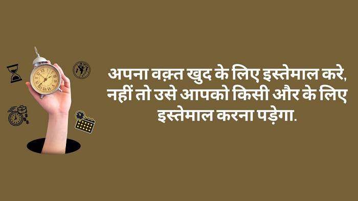Time Motivational Quotes in Hindi