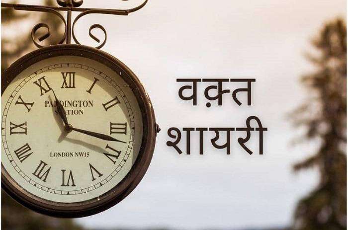 Time Status in Hindi