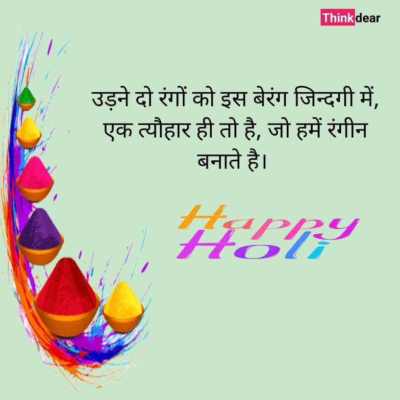 Happy Holi Quotes in Hindi 