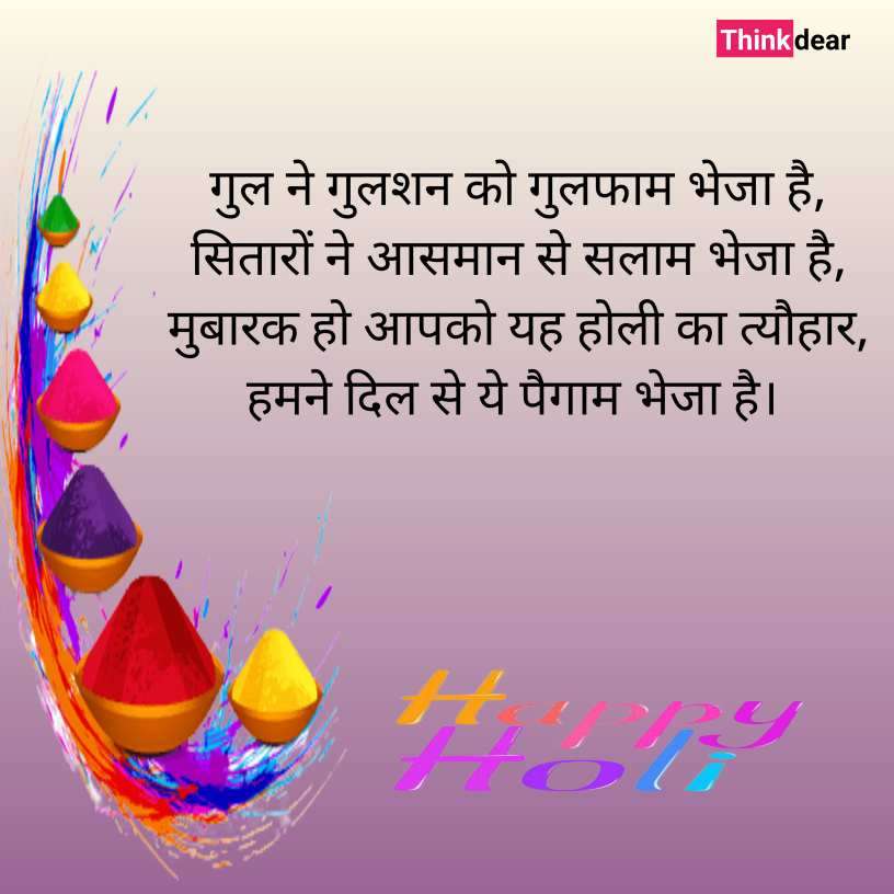Happy Holi Quotes in Hindi 