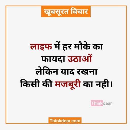 Beautiful Quotes in Hindi