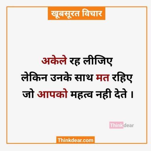 Beautiful Quotes in Hindi