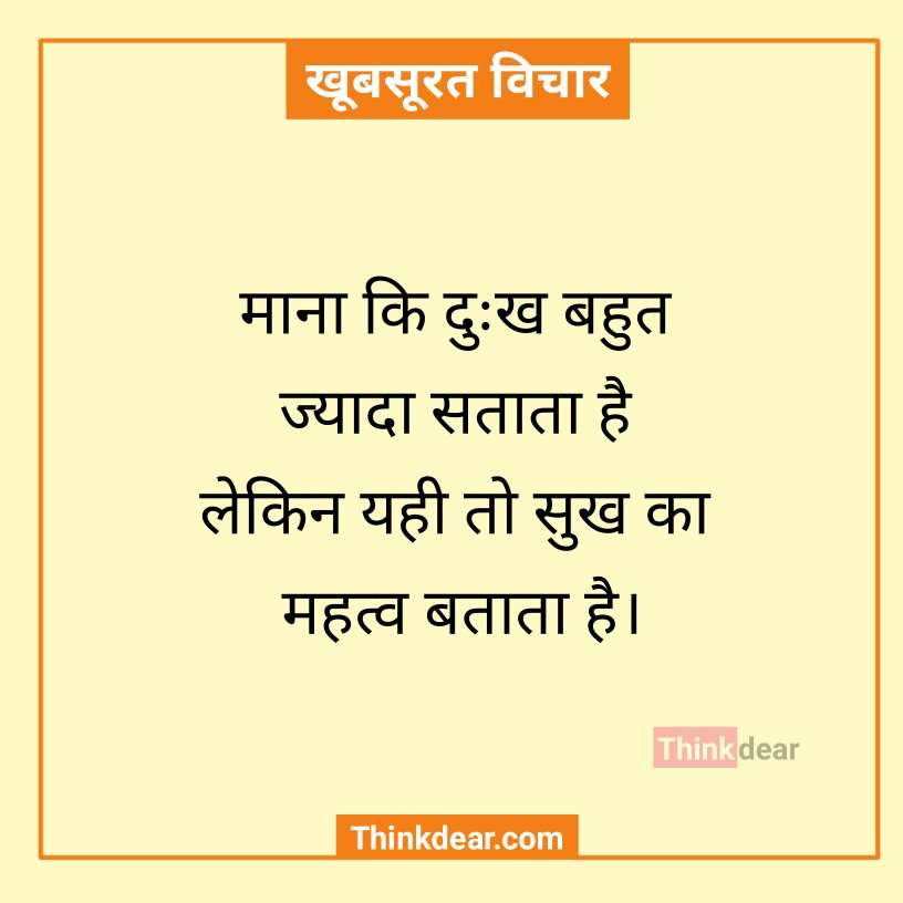Beautiful Quotes in Hindi