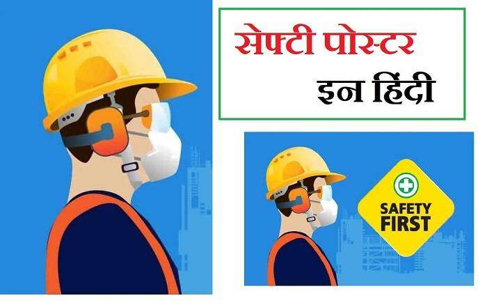 Safety Slogan in Hindi Industrial