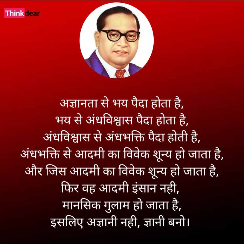 Dr B R Ambedkar Quotes in Hindi