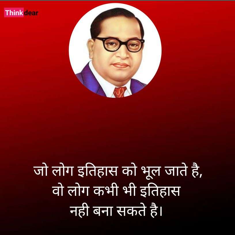 Dr B R Ambedkar Quotes in Hindi