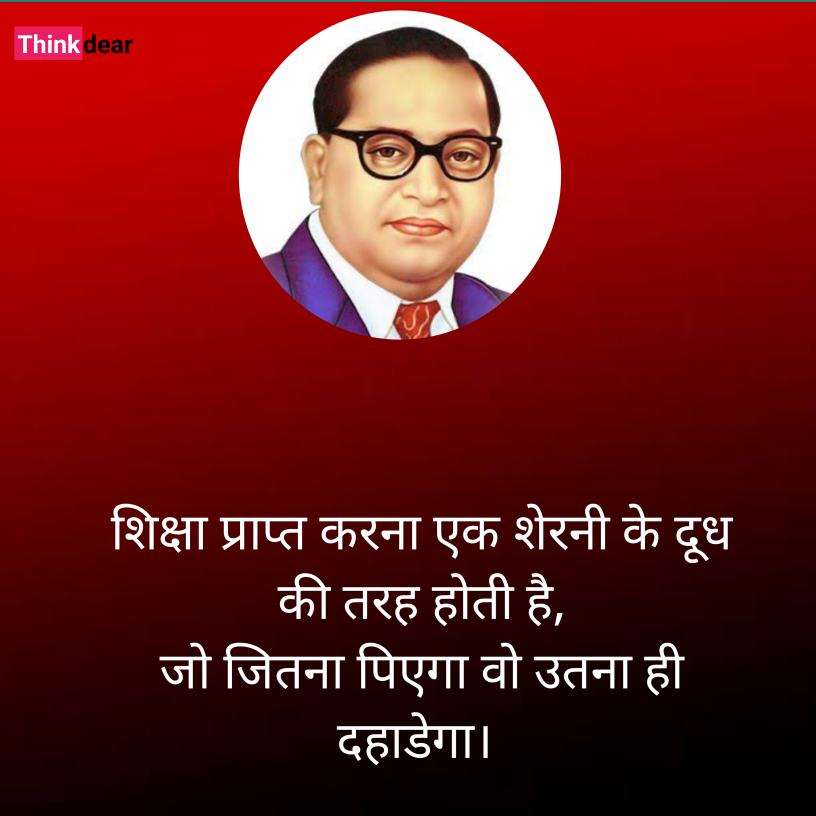 Dr B R Ambedkar Quotes in Hindi
