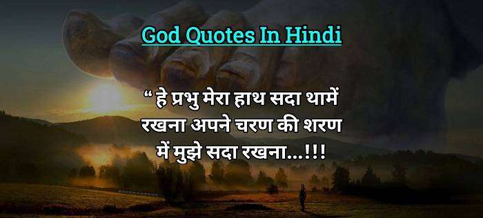 Religious Quotes in Hindi