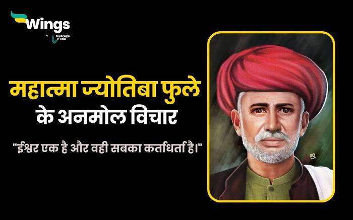 ज्योतिबा फुले के शैक्षिक विचार