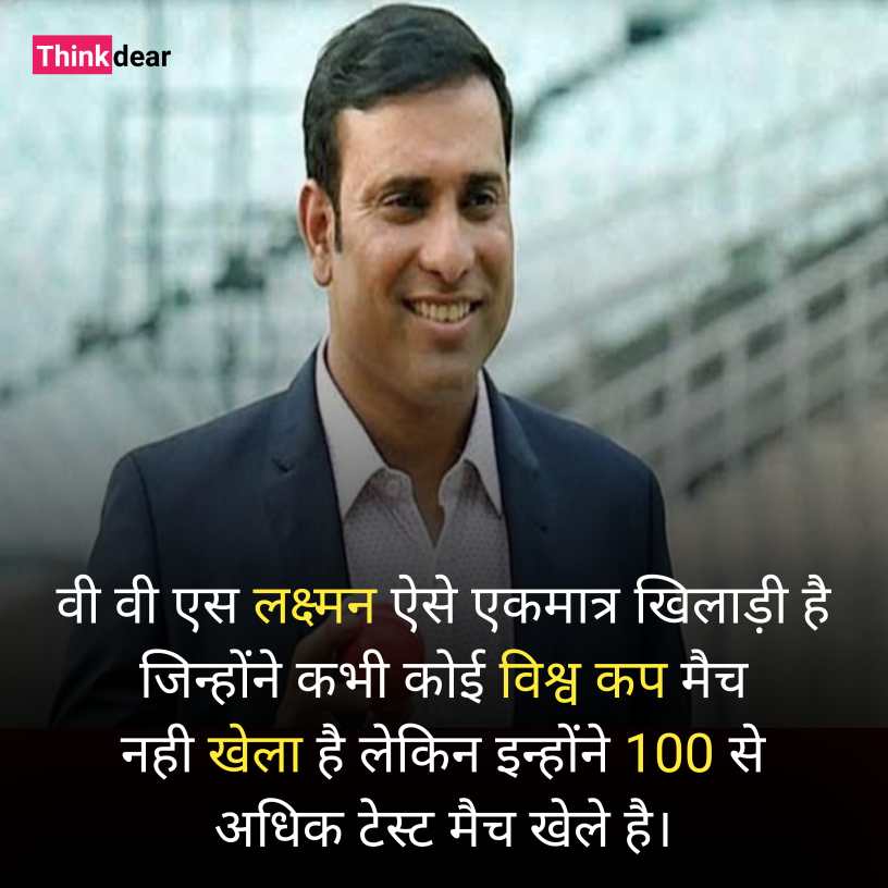 Cricket Facts in Hindi