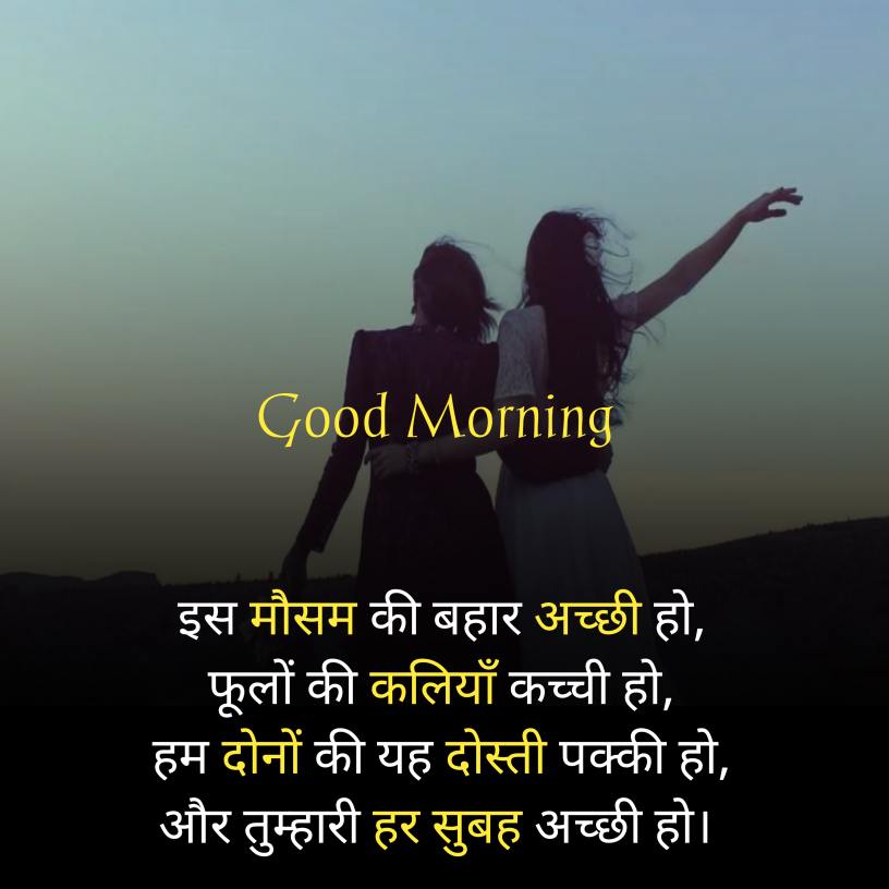 Good Morning Hindi Shayari Images 