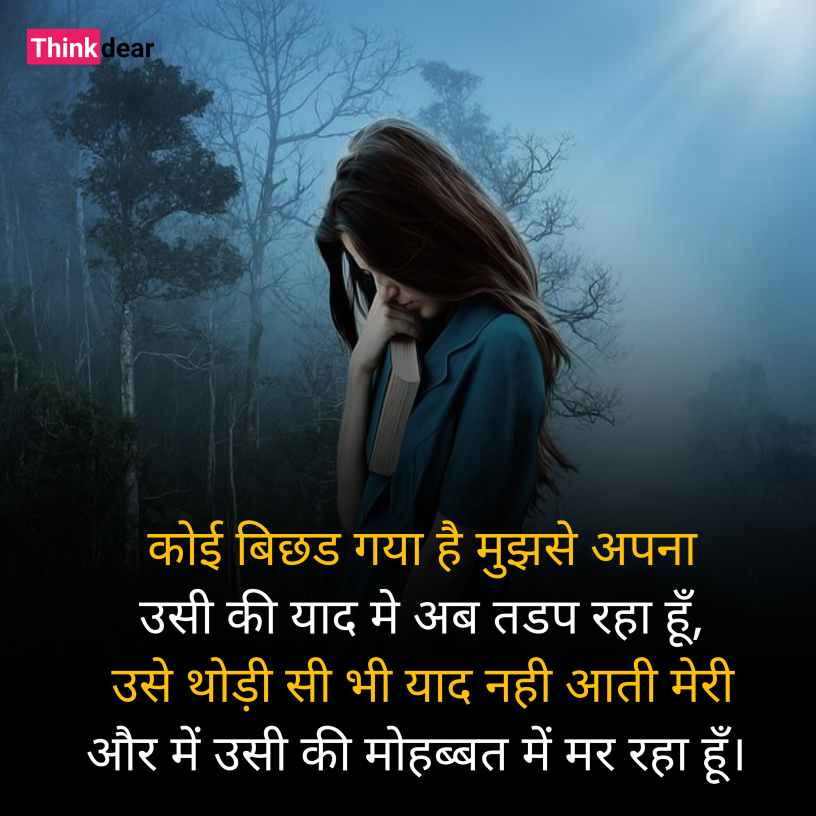 Sad Shayari in Hindi Lines
