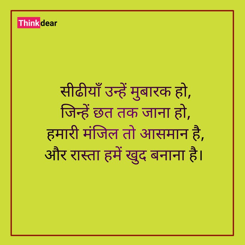 Best Motivational Shayari in Hindi