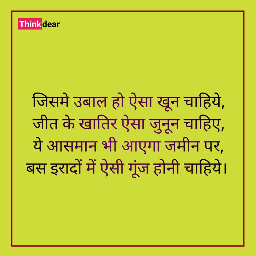 Best Motivational Shayari in Hindi