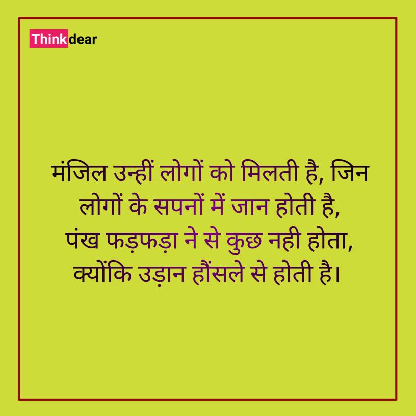 Best Motivational Shayari in Hindi