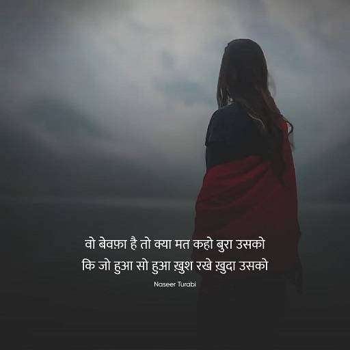 Bewafa Shayari in Hindi Photo