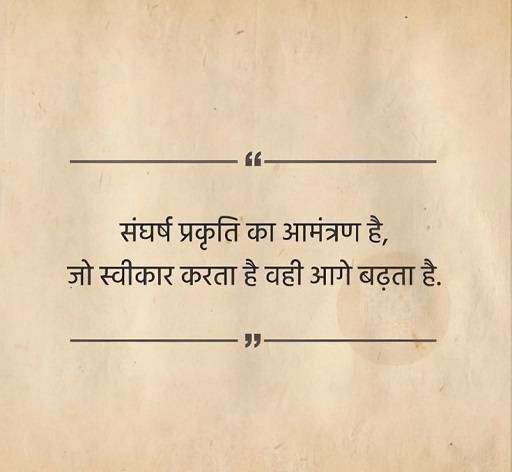 Quotes for Struggle in Hindi
