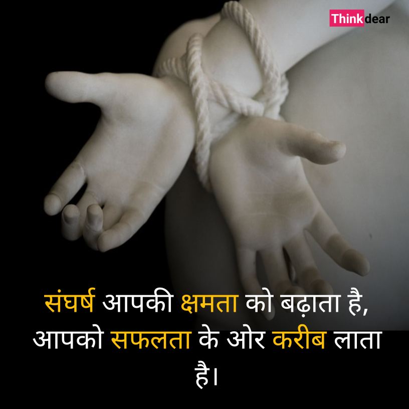 Struggle Motivational Quotes in Hindi