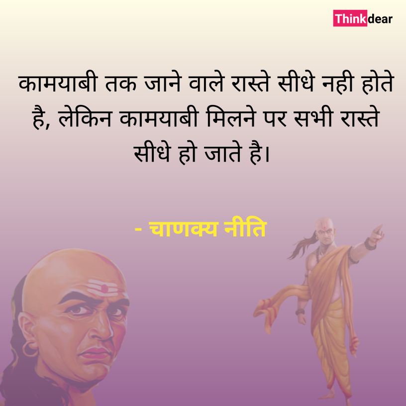 Chanakya Niti in Hindi