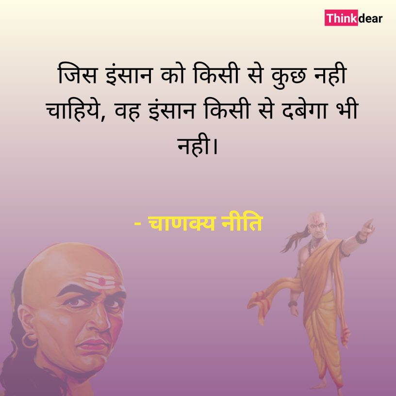 Chanakya Niti in Hindi