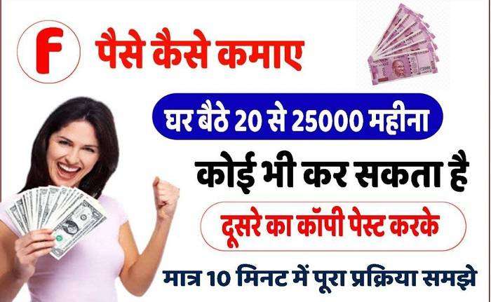 Facebook Se Paise Kaise Kamaye Hindi