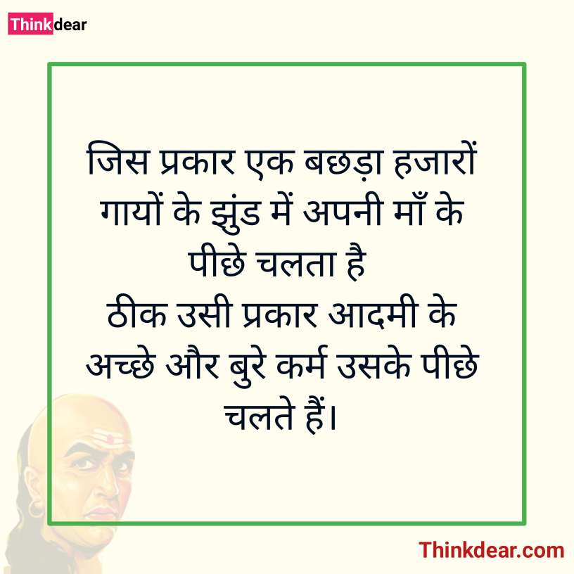 Chanakya Niti in Hindi