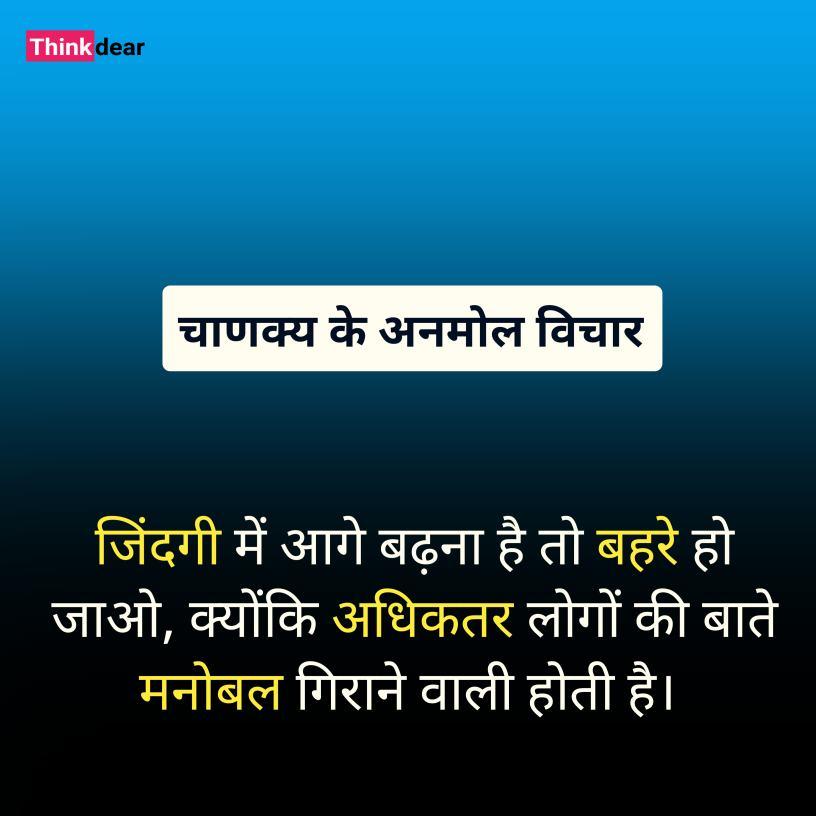 Chanakya Niti in Hindi
