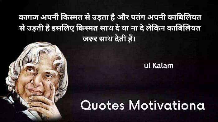 APJ Abdul Kalam Success Quotes in Hindi