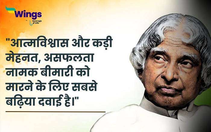 Dr APJ Abdul Kalam Images with Quotes in Hindi