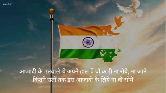 Happy Independence Day Status in Hindi