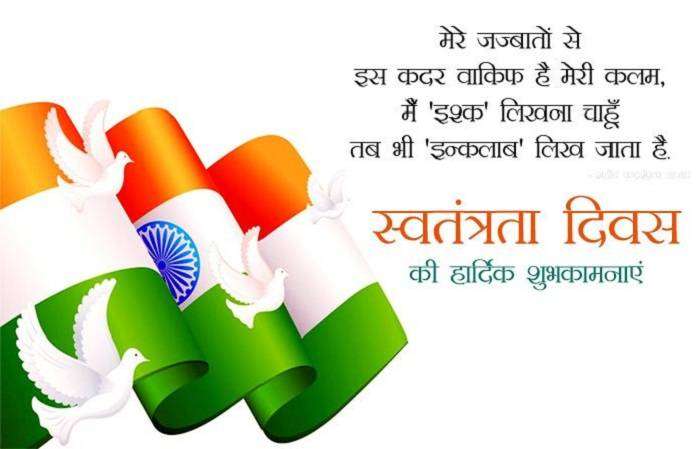 Happy Independence Day Wishes Quotes in Hindi