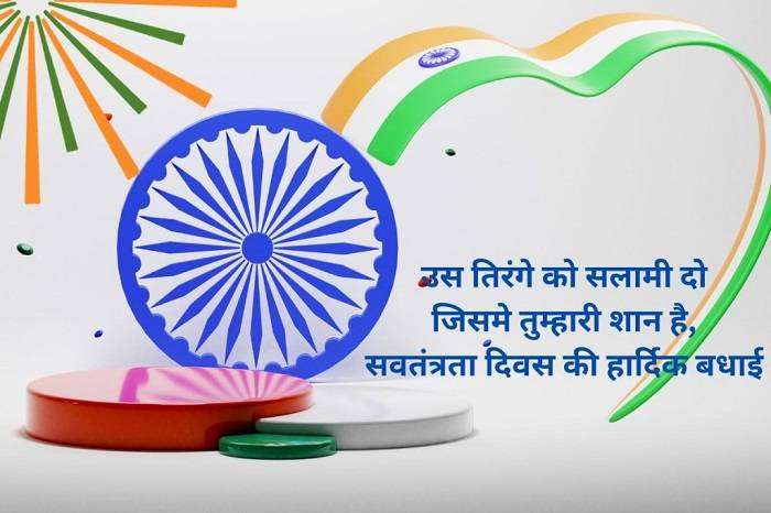 Happy Independence Day Wishes in Hindi 1024x683 1