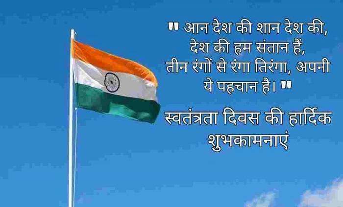 Independence Day Message In Hindi