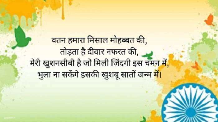 Slogan in Hindi on Independence Day