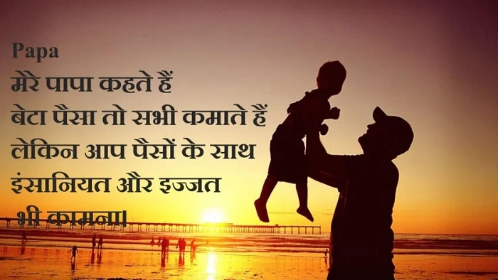 Emotional Maa Baap Quotes और उनका असर