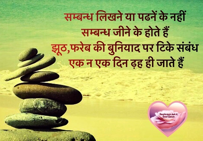 Rishta Nibhana Quotes और उनका प्रभाव