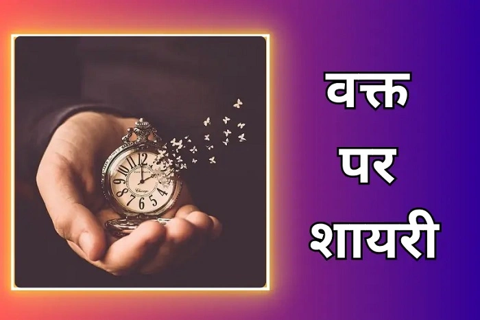 Waqt Badalta Hai Quotes और उनका प्रभाव
